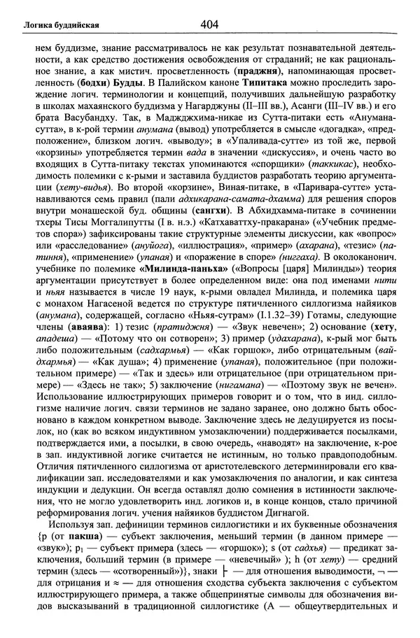 Мариэтта Степанянц - Философия буддизма - Страница № 405