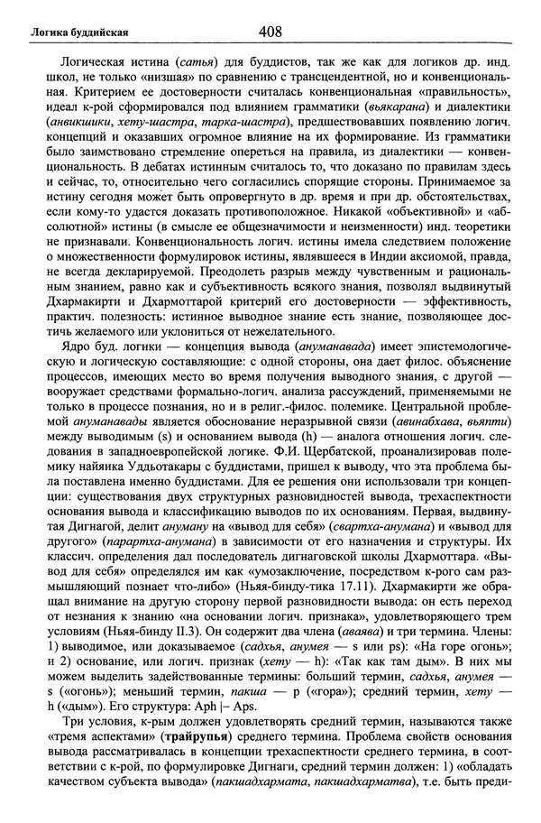 Мариэтта Степанянц - Философия буддизма - Страница № 409