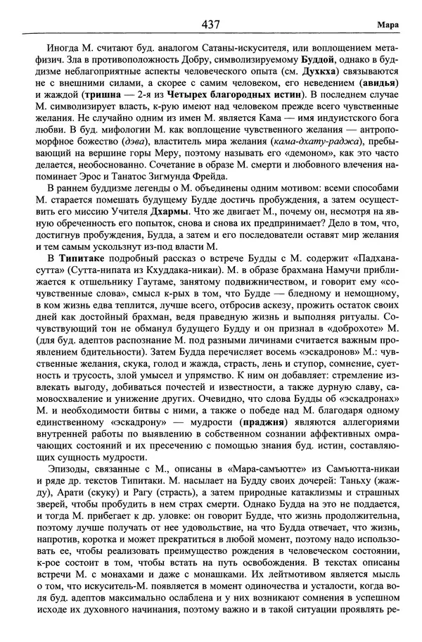Мариэтта Степанянц - Философия буддизма - Страница № 438
