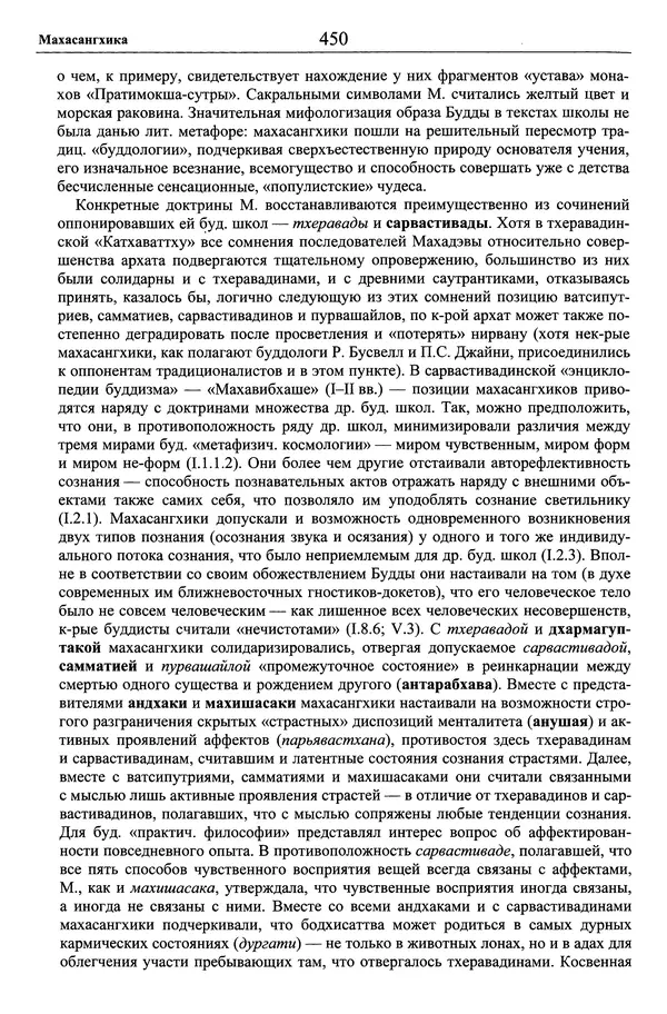 Мариэтта Степанянц - Философия буддизма - Страница № 451