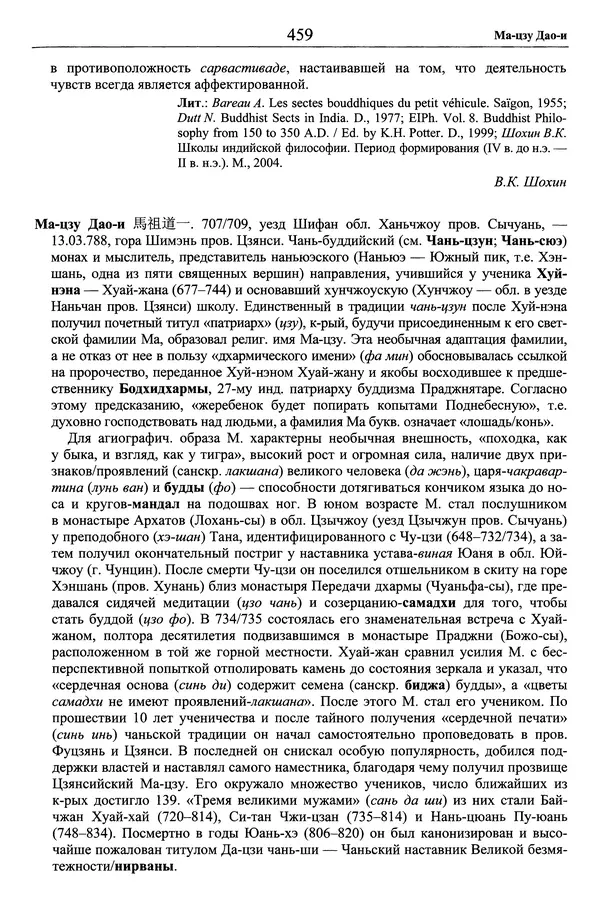 Мариэтта Степанянц - Философия буддизма - Страница № 460