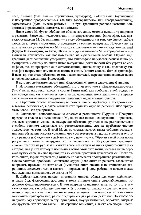 Мариэтта Степанянц - Философия буддизма - Страница № 462