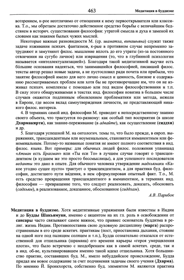 Мариэтта Степанянц - Философия буддизма - Страница № 464