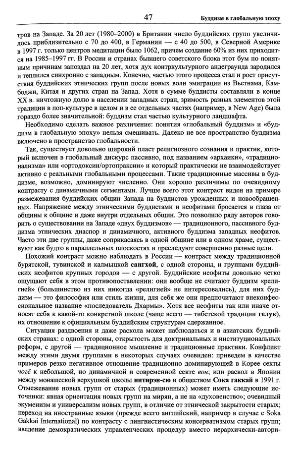 Мариэтта Степанянц - Философия буддизма - Страница № 48