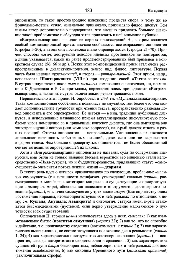 Мариэтта Степанянц - Философия буддизма - Страница № 484