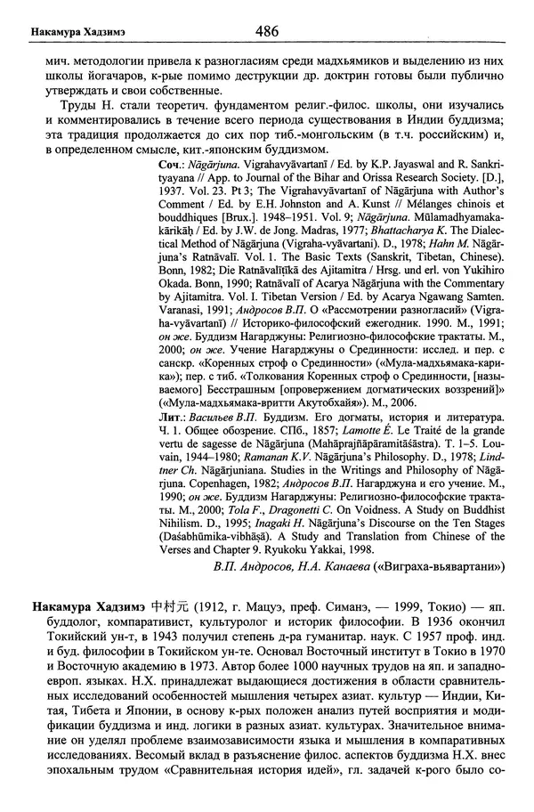 Мариэтта Степанянц - Философия буддизма - Страница № 487