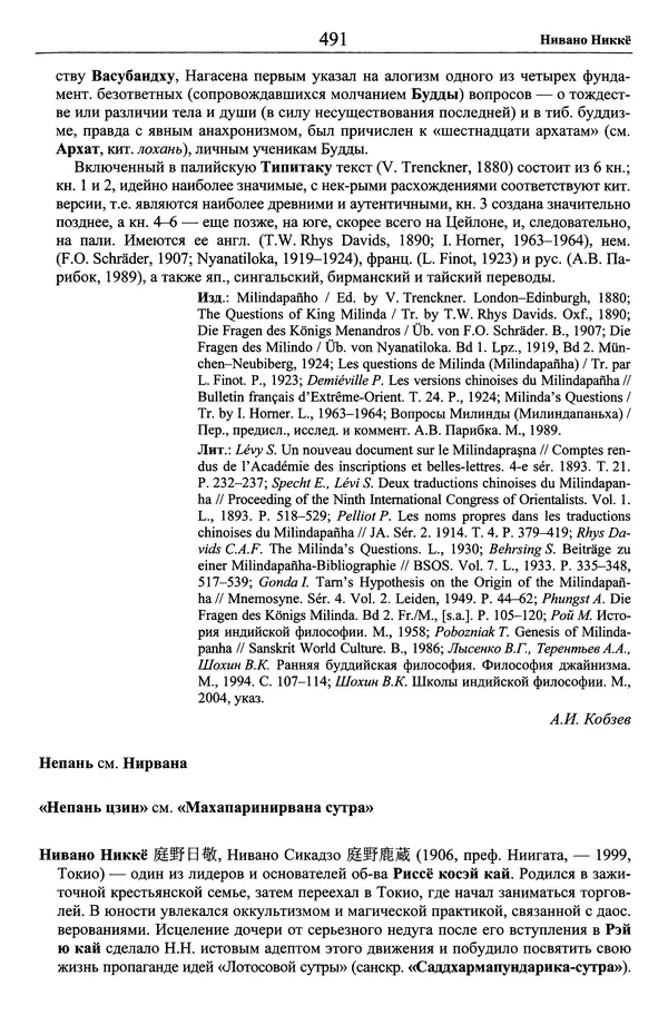 Мариэтта Степанянц - Философия буддизма - Страница № 492