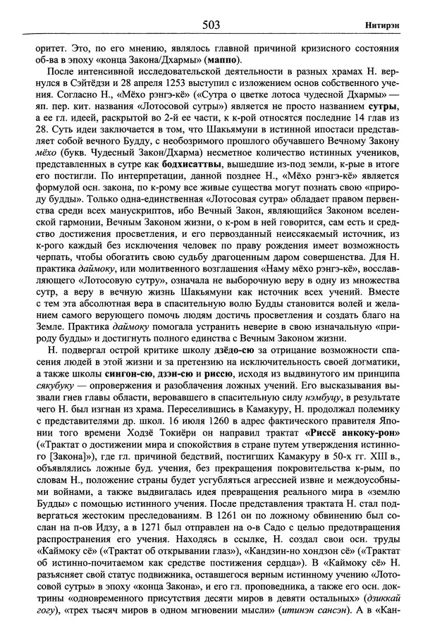Мариэтта Степанянц - Философия буддизма - Страница № 504