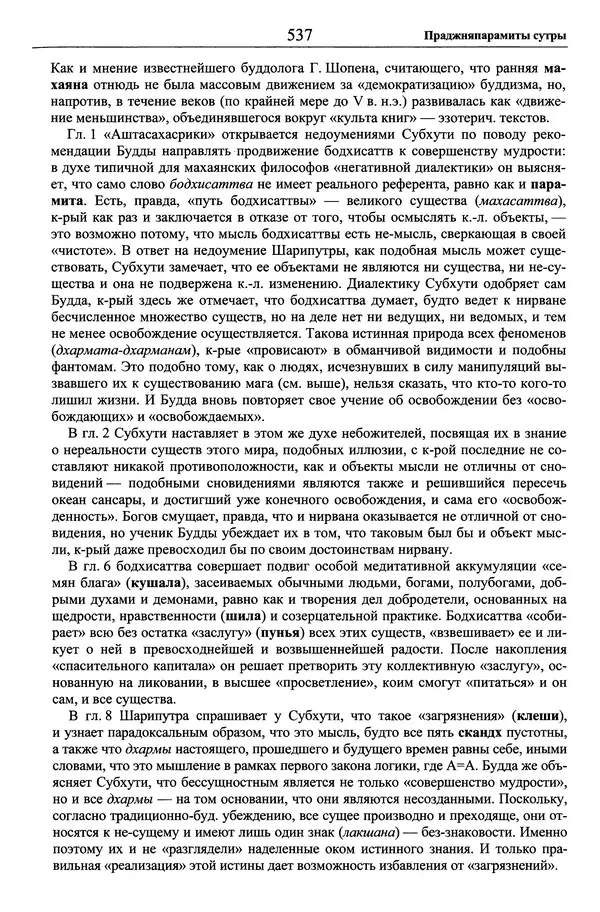 Мариэтта Степанянц - Философия буддизма - Страница № 538