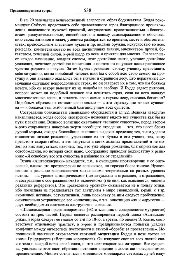 Мариэтта Степанянц - Философия буддизма - Страница № 539