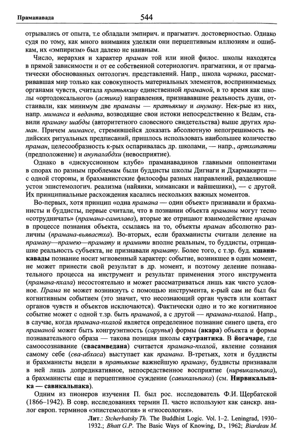 Мариэтта Степанянц - Философия буддизма - Страница № 545