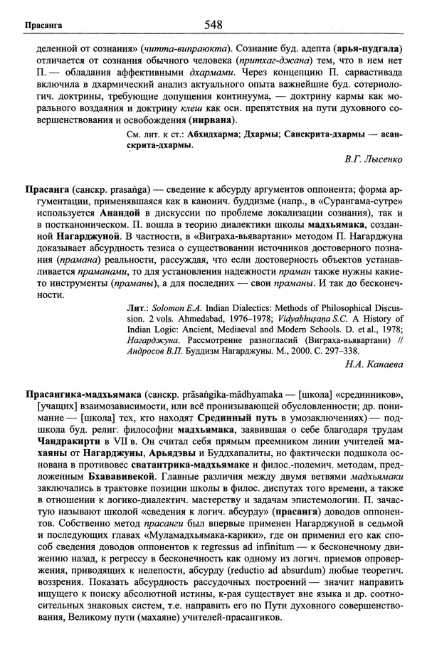 Мариэтта Степанянц - Философия буддизма - Страница № 549