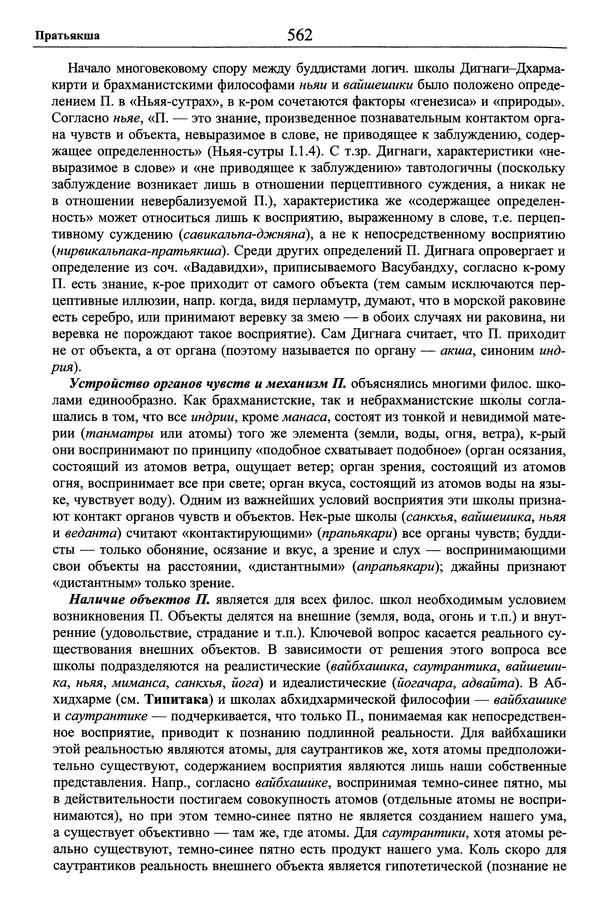 Мариэтта Степанянц - Философия буддизма - Страница № 563