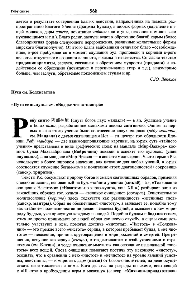 Мариэтта Степанянц - Философия буддизма - Страница № 569