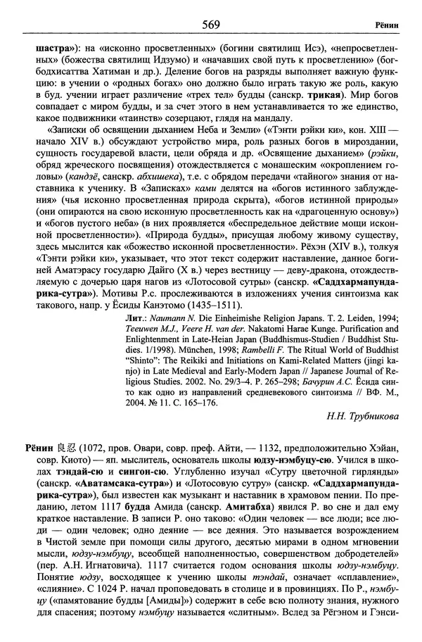 Мариэтта Степанянц - Философия буддизма - Страница № 570