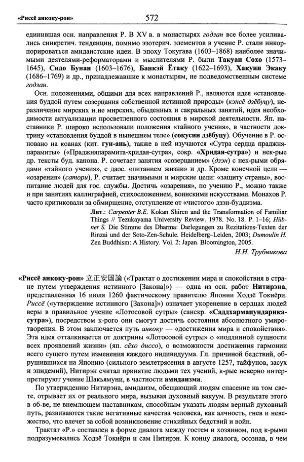 Мариэтта Степанянц - Философия буддизма - Страница № 573