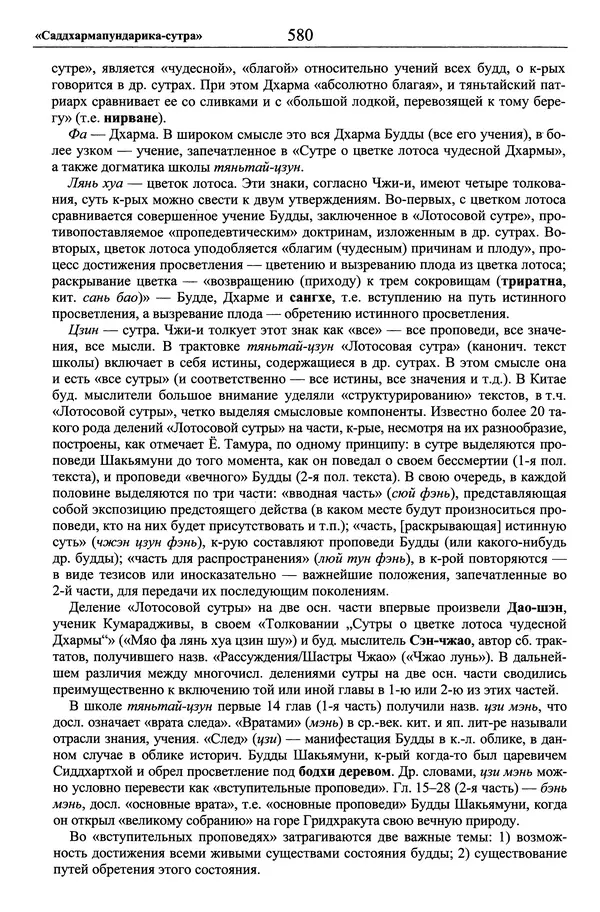 Мариэтта Степанянц - Философия буддизма - Страница № 581