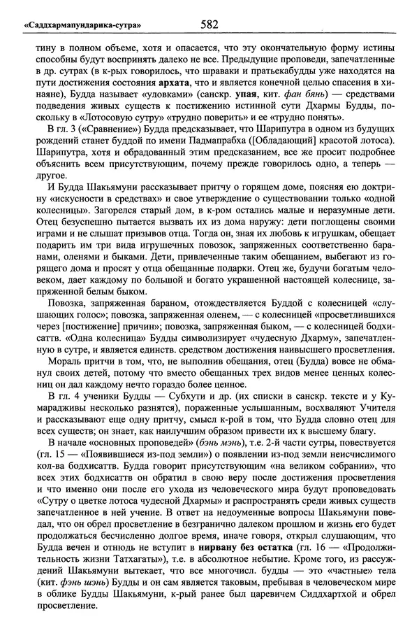 Мариэтта Степанянц - Философия буддизма - Страница № 583