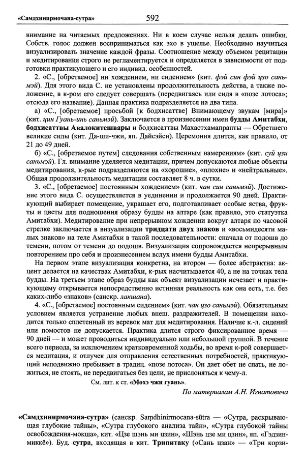 Мариэтта Степанянц - Философия буддизма - Страница № 593