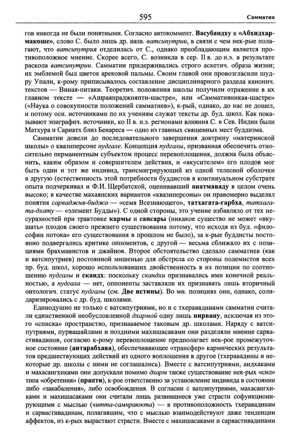 Мариэтта Степанянц - Философия буддизма - Страница № 596