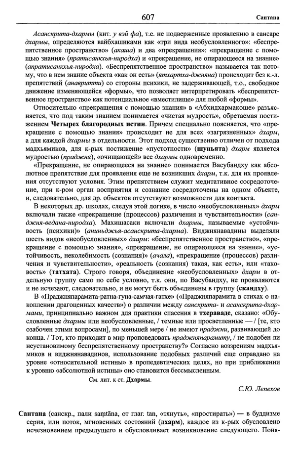 Мариэтта Степанянц - Философия буддизма - Страница № 608