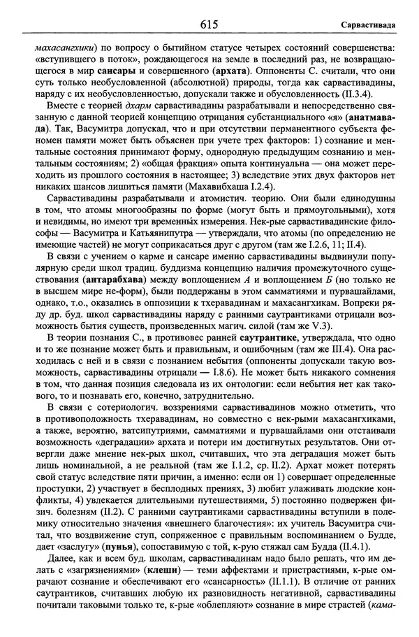 Мариэтта Степанянц - Философия буддизма - Страница № 616