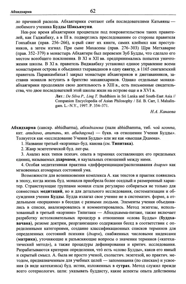 Мариэтта Степанянц - Философия буддизма - Страница № 63