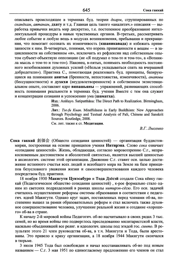 Мариэтта Степанянц - Философия буддизма - Страница № 646