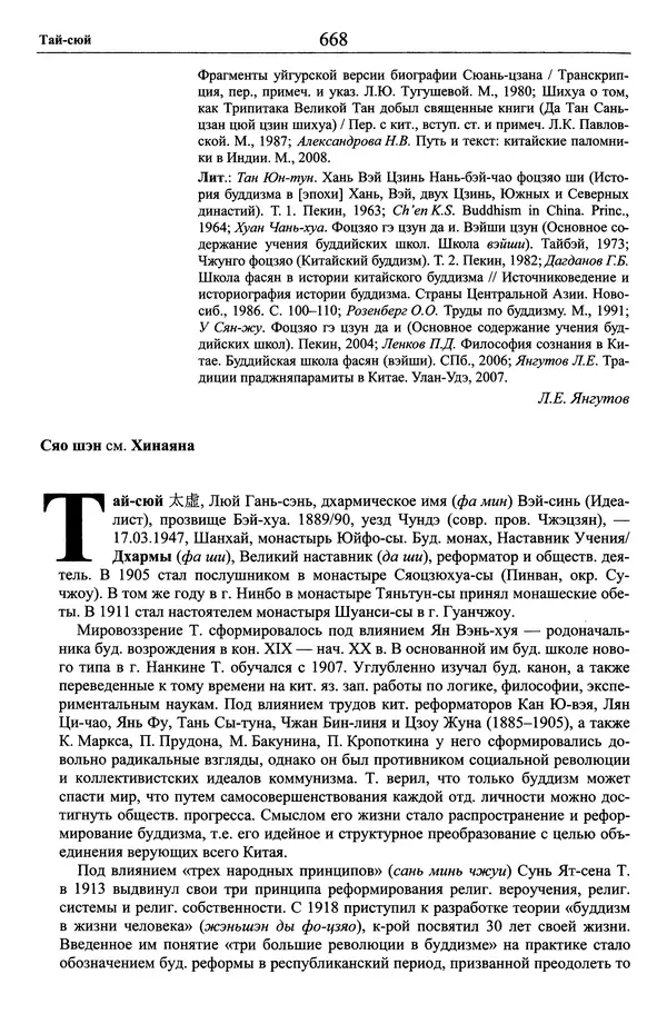 Мариэтта Степанянц - Философия буддизма - Страница № 669