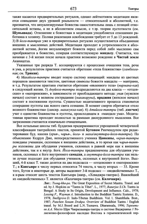 Мариэтта Степанянц - Философия буддизма - Страница № 674