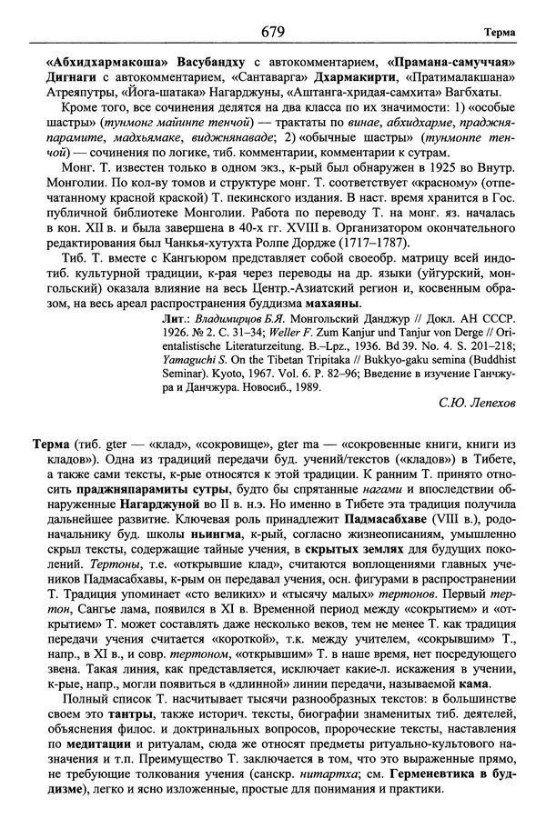 Мариэтта Степанянц - Философия буддизма - Страница № 680