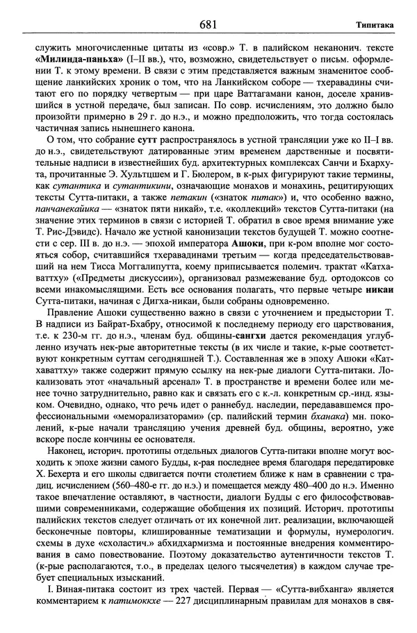 Мариэтта Степанянц - Философия буддизма - Страница № 682