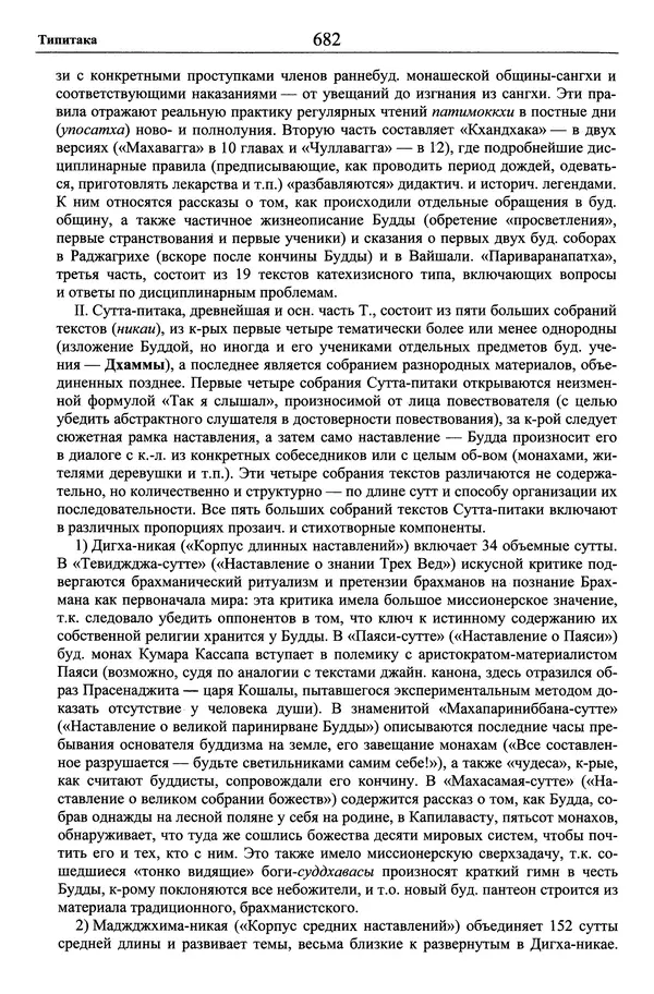 Мариэтта Степанянц - Философия буддизма - Страница № 683