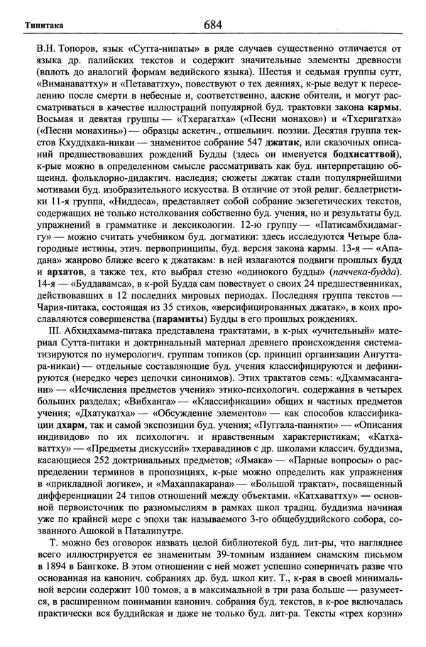 Мариэтта Степанянц - Философия буддизма - Страница № 685