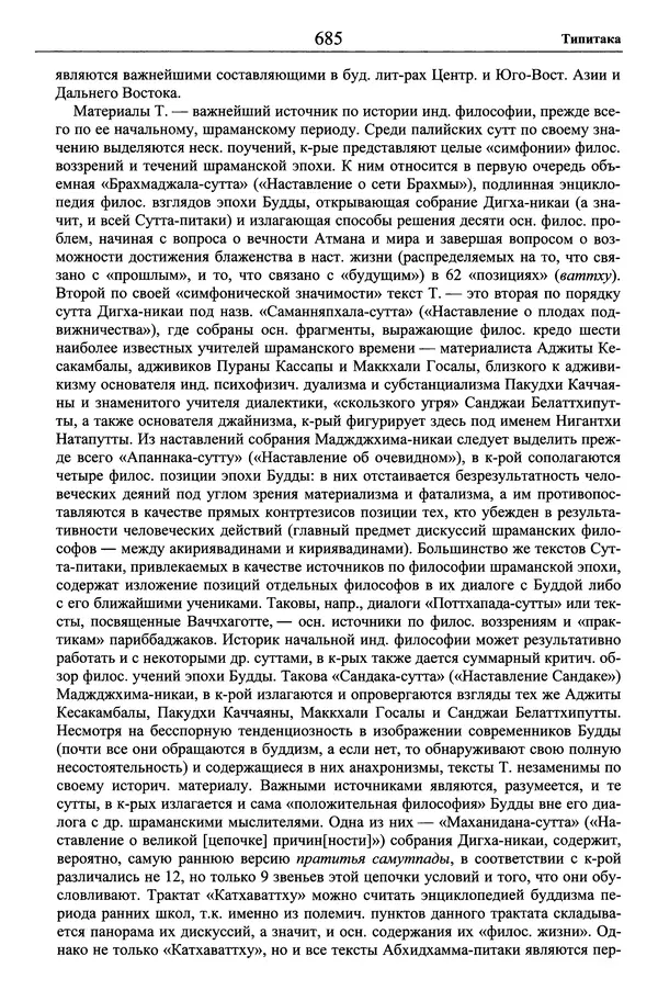 Мариэтта Степанянц - Философия буддизма - Страница № 686