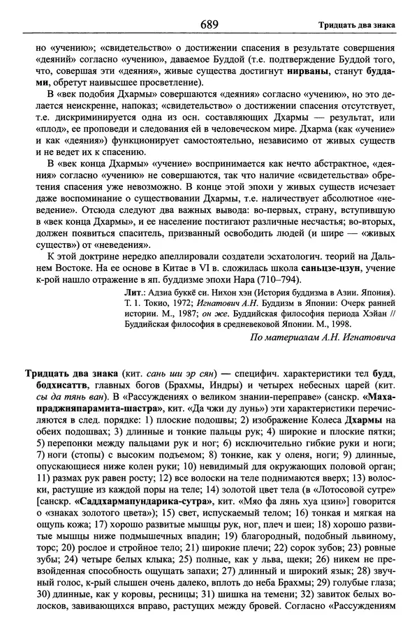 Мариэтта Степанянц - Философия буддизма - Страница № 690