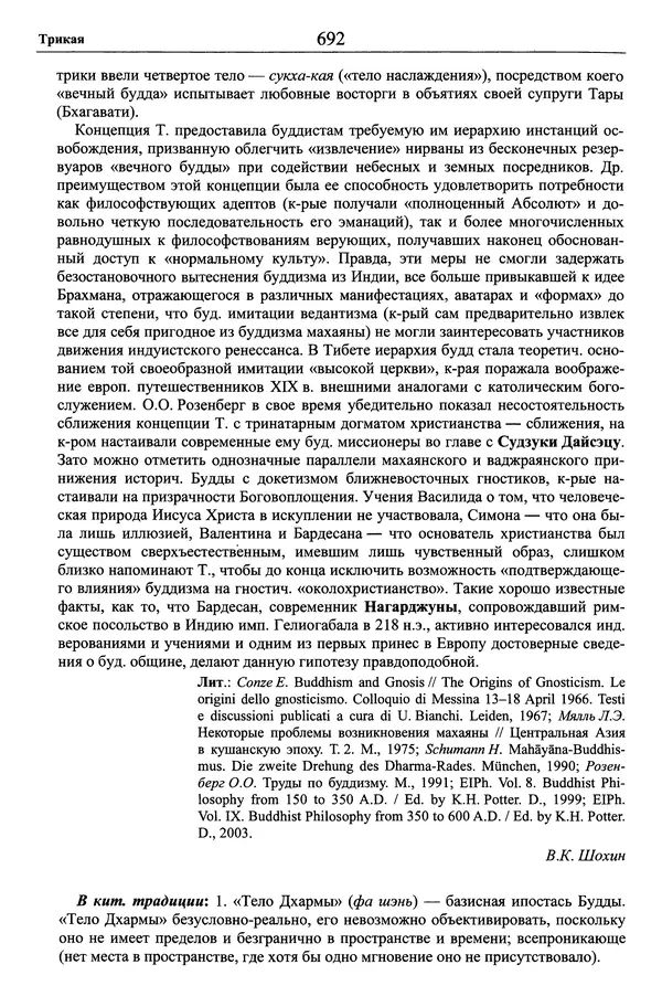 Мариэтта Степанянц - Философия буддизма - Страница № 693