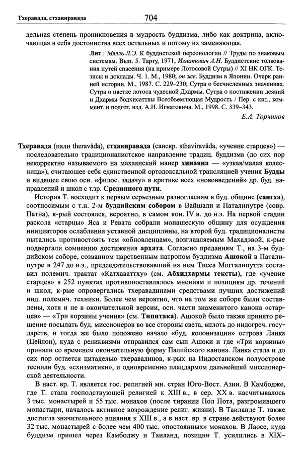 Мариэтта Степанянц - Философия буддизма - Страница № 705