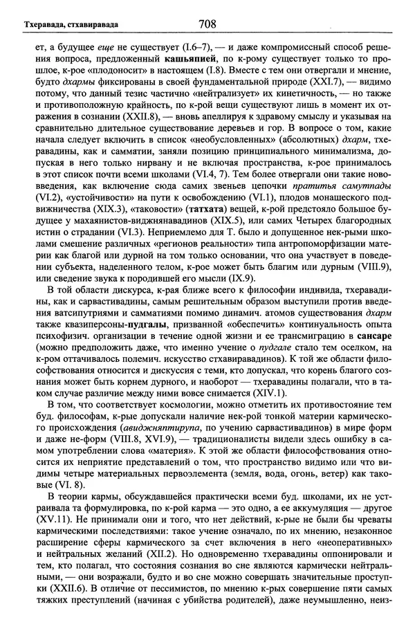 Мариэтта Степанянц - Философия буддизма - Страница № 709