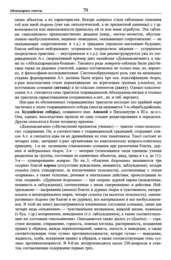 Мариэтта Степанянц - Философия буддизма - Страница № 71