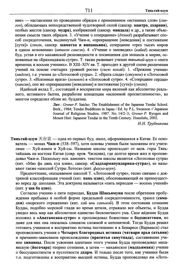 Мариэтта Степанянц - Философия буддизма - Страница № 712