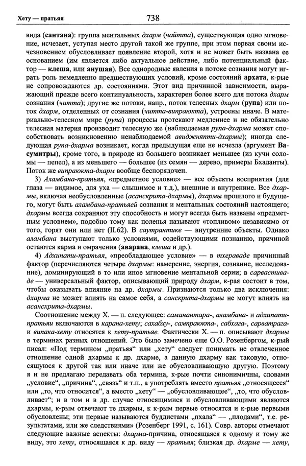 Мариэтта Степанянц - Философия буддизма - Страница № 739