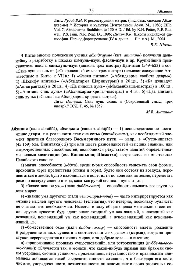 Мариэтта Степанянц - Философия буддизма - Страница № 76