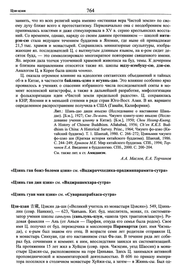 Мариэтта Степанянц - Философия буддизма - Страница № 765