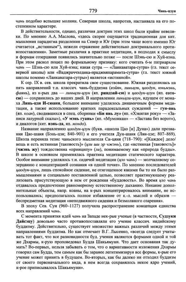 Мариэтта Степанянц - Философия буддизма - Страница № 780