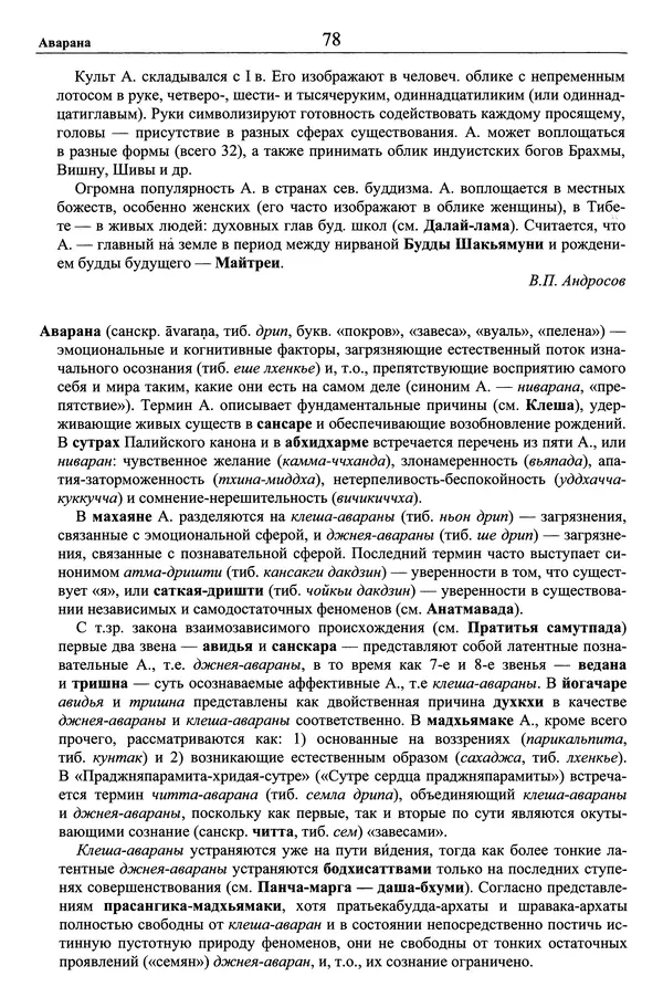Мариэтта Степанянц - Философия буддизма - Страница № 79