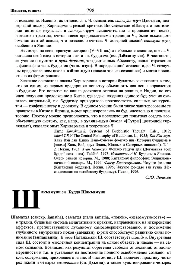 Мариэтта Степанянц - Философия буддизма - Страница № 799