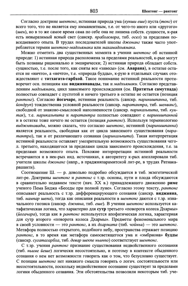 Мариэтта Степанянц - Философия буддизма - Страница № 804