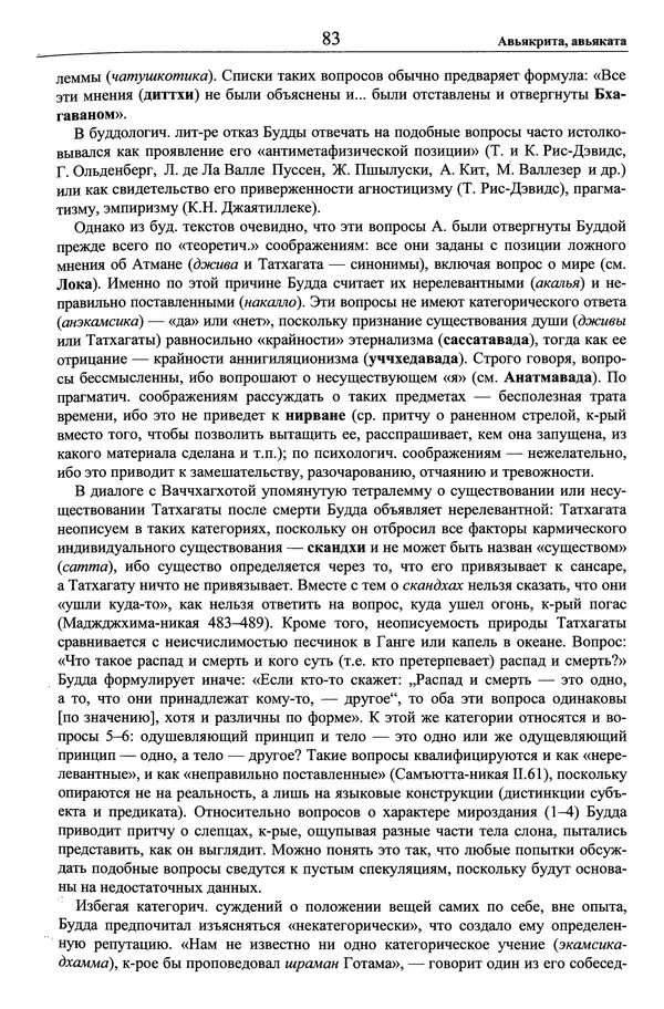 Мариэтта Степанянц - Философия буддизма - Страница № 84