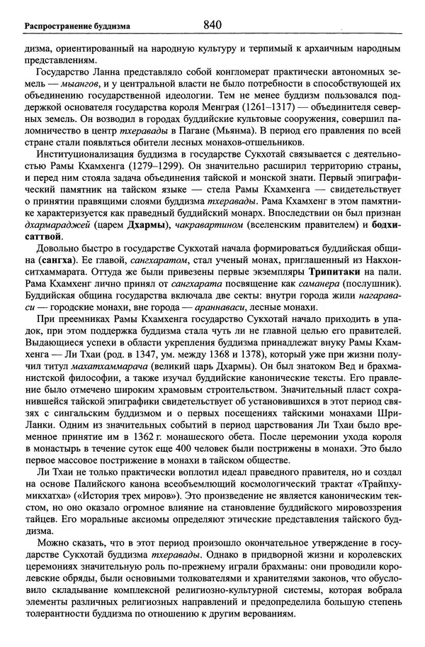 Мариэтта Степанянц - Философия буддизма - Страница № 841